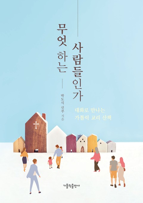 개정판 | 무엇 하는 사람들인가 표지 이미지