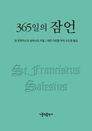 개정판 | 365일의 잠언