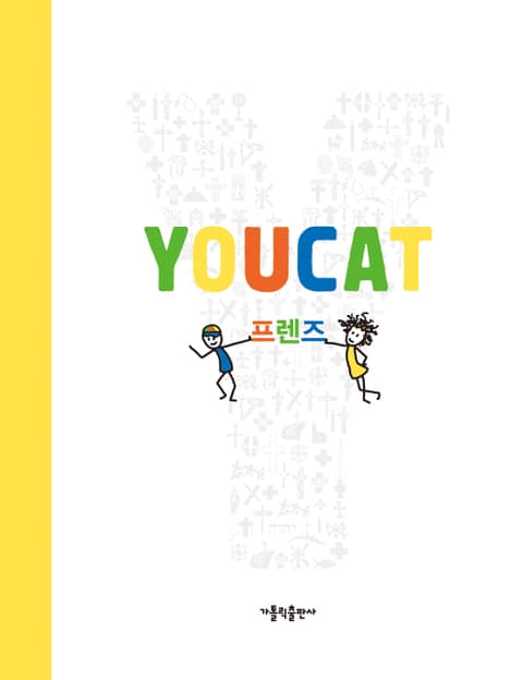 YOUCAT 프렌즈 표지 이미지