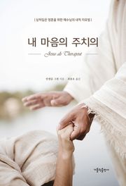 개정판｜내 마음의 주치의