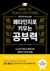 메타인지로 키우는 공부력 표지 이미지