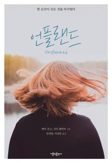 언플랜드