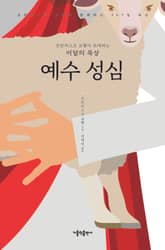 프란치스코 교황이 초대하는 이달의 묵상: 예수 성심 표지 이미지