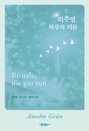 리추얼, 하루의 리듬