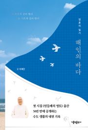 해인의 바다