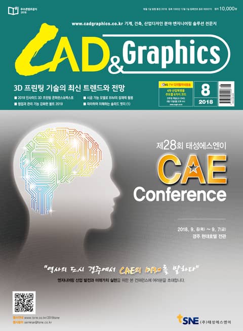CAD&GRAPHICS 2018년 8월호 표지 이미지