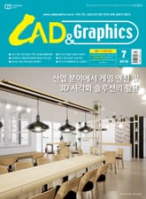 CAD&GRAPHICS 2018년 7월호 표지 이미지