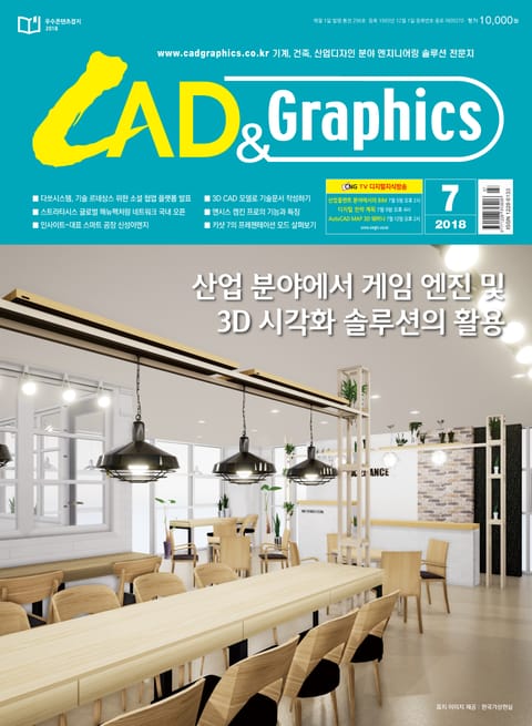 CAD&GRAPHICS 2018년 7월호 표지 이미지