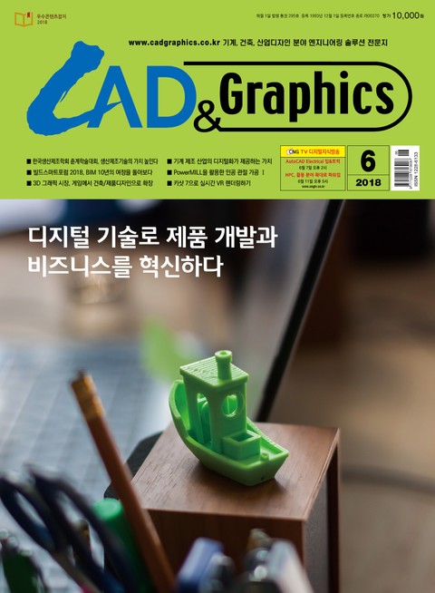 CAD&GRAPHICS 2018년 6월호 표지 이미지