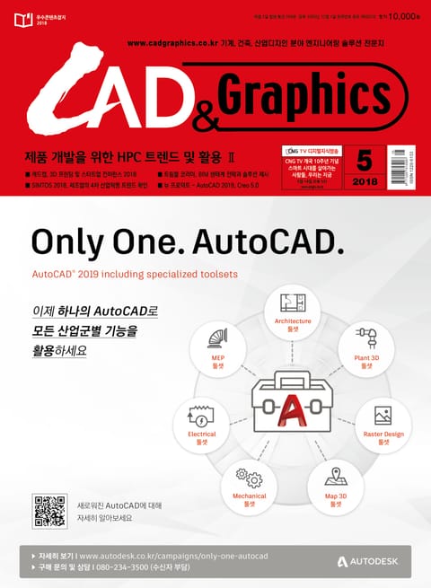 CAD&GRAPHICS 2018년 5월호 표지 이미지