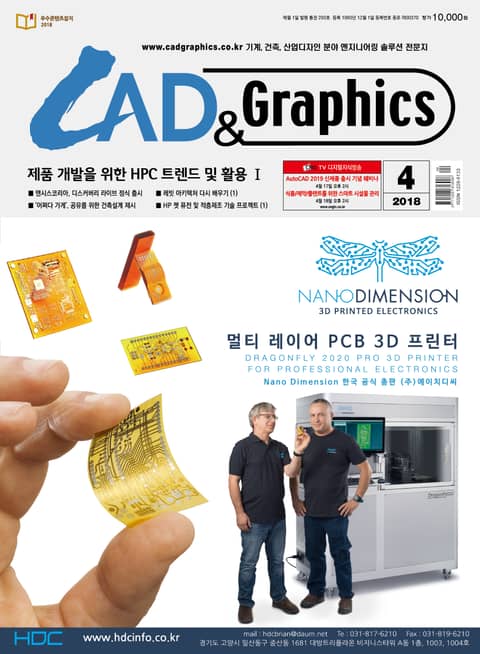 CAD&GRAPHICS 2018년 4월호 (월간) 표지 이미지