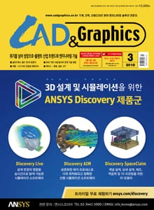 CAD&GRAPHICS 2018년 3월호 (월간)
