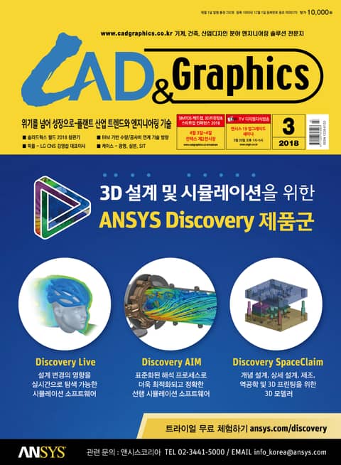 CAD&GRAPHICS 2018년 3월호 (월간) 표지 이미지