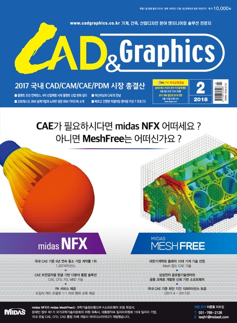CAD&GRAPHICS 2018년 2월호 (월간) 표지 이미지