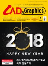 CAD&GRAPHICS 2018년 1월호 (월간) 표지 이미지