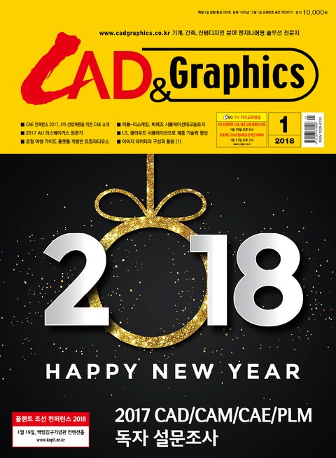CAD&GRAPHICS 2018년 1월호 (월간) 표지 이미지