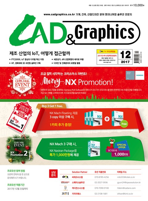 CAD&GRAPHICS 2017년 12월호 (월간) 표지 이미지