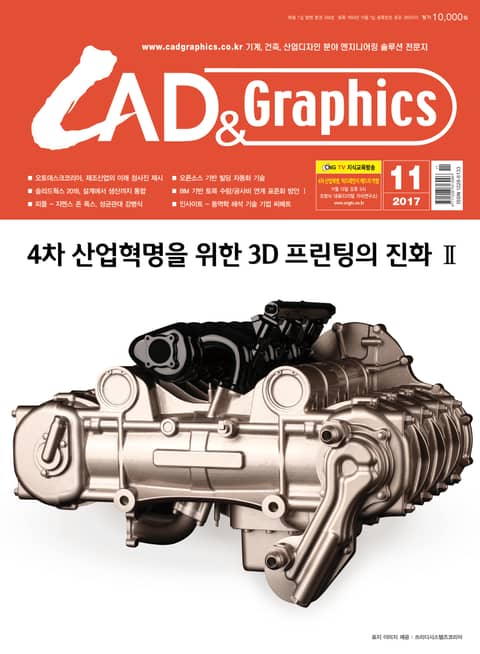 CAD&GRAPHICS 2017년 11월호 (월간) 표지 이미지