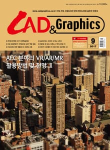 CAD&GRAPHICS 2017년 9월호 (월간)
