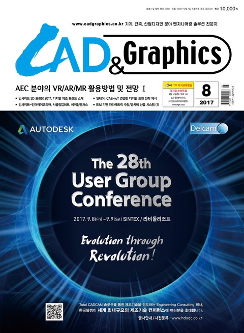 CAD&GRAPHICS 2017년 8월호 (월간) 표지 이미지