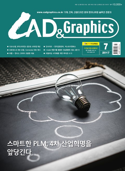 CAD&GRAPHICS 2017년 7월호 (월간) 표지 이미지