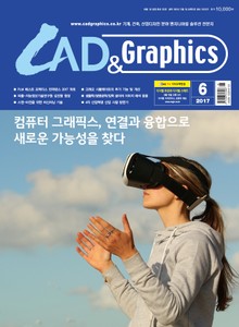 CAD&GRAPHICS 2017년 6월호 (월간)