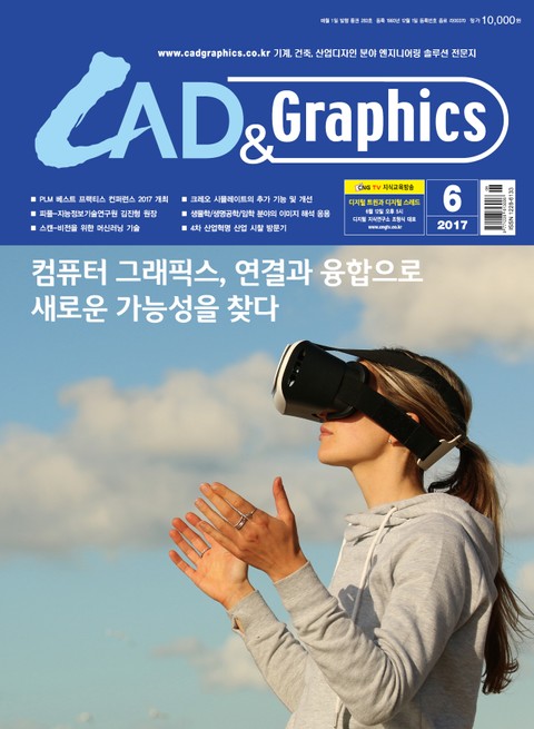 CAD&GRAPHICS 2017년 6월호 (월간) 표지 이미지