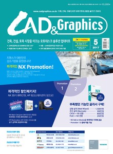 CAD&GRAPHICS 2017년 5월호 (월간)