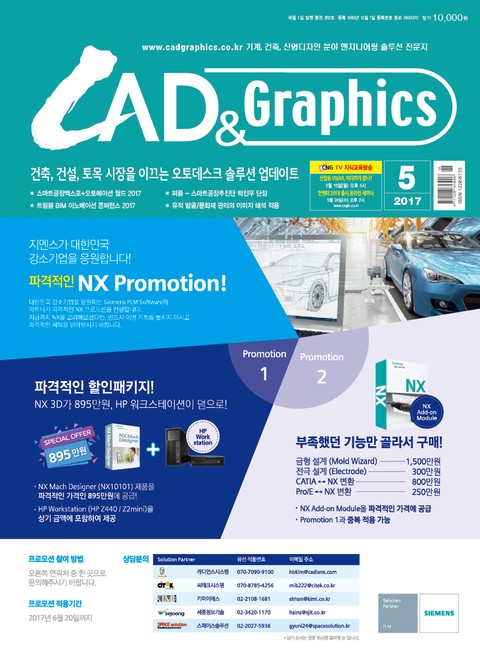 CAD&GRAPHICS 2017년 5월호 (월간) 표지 이미지