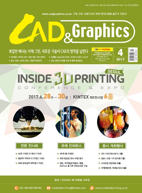 CAD&GRAPHICS 2017년 4월호 (월간) 표지 이미지