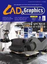 CAD&GRAPHICS 2017년 3월호 (월간) 표지 이미지