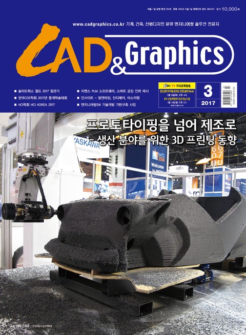 CAD&GRAPHICS 2017년 3월호 (월간) 표지 이미지