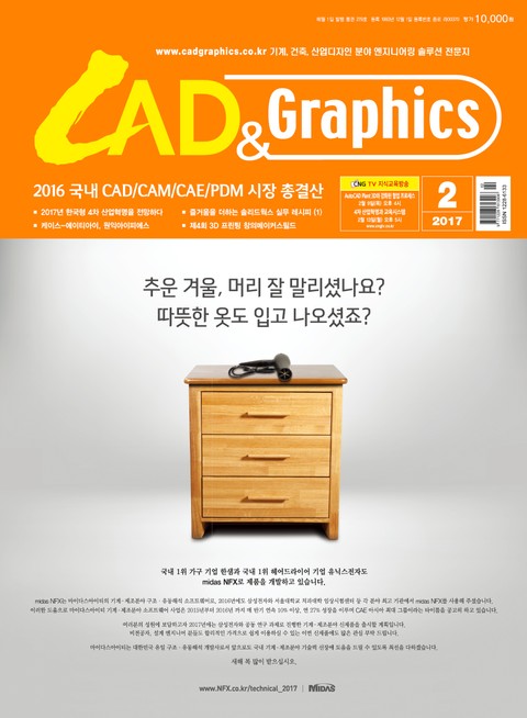 CAD&GRAPHICS 2017년 2월호 (월간) 표지 이미지