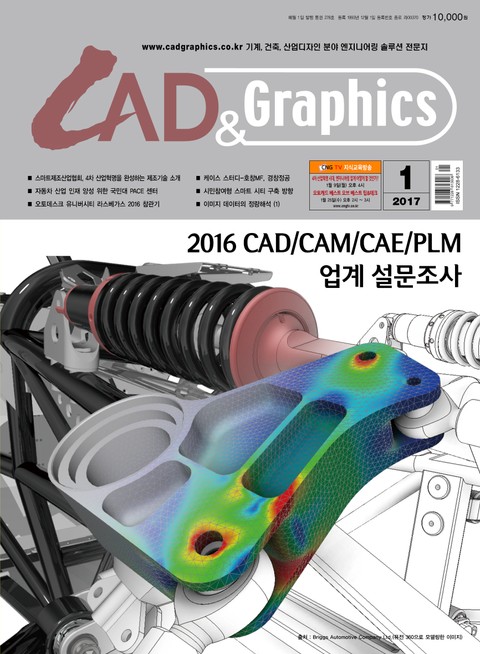 CAD&GRAPHICS 2017년 1월호 (월간) 표지 이미지