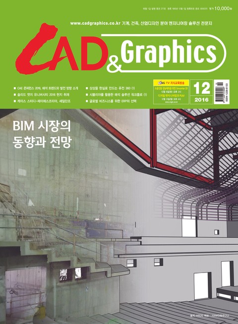 CAD&GRAPHICS 2016년 12월호 (월간) 표지 이미지