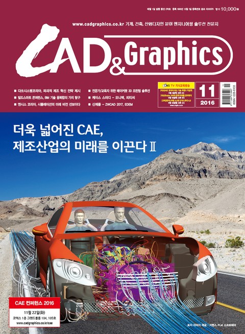 CAD&GRAPHICS 2016년 11월호 (월간) 표지 이미지