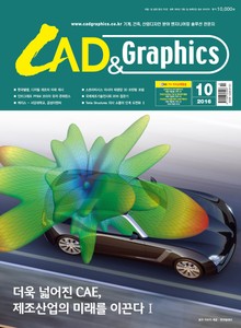 CAD&GRAPHICS 2016년 10월호 (월간)