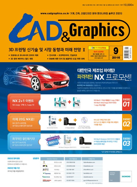 CAD&GRAPHICS 2016년 9월호 (월간) 표지 이미지