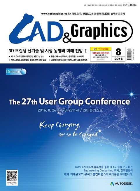 CAD&GRAPHICS 2016년 8월호 (월간) 표지 이미지