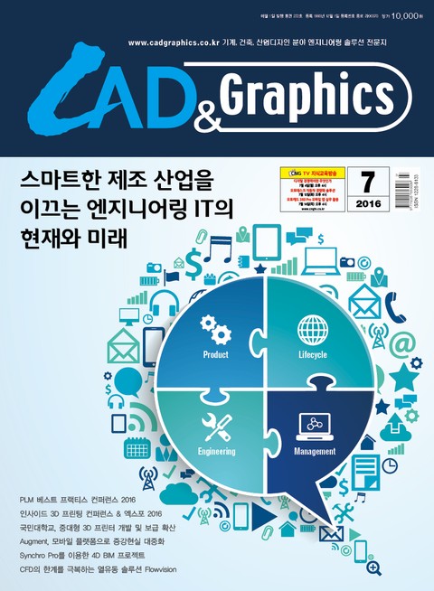 CAD&GRAPHICS 2016년 7월호 (월간) 표지 이미지