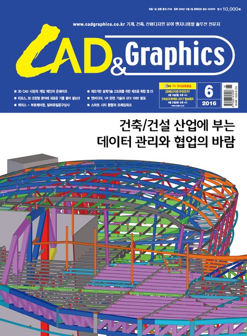 CAD&GRAPHICS 2016년 6월호 (월간) 표지 이미지