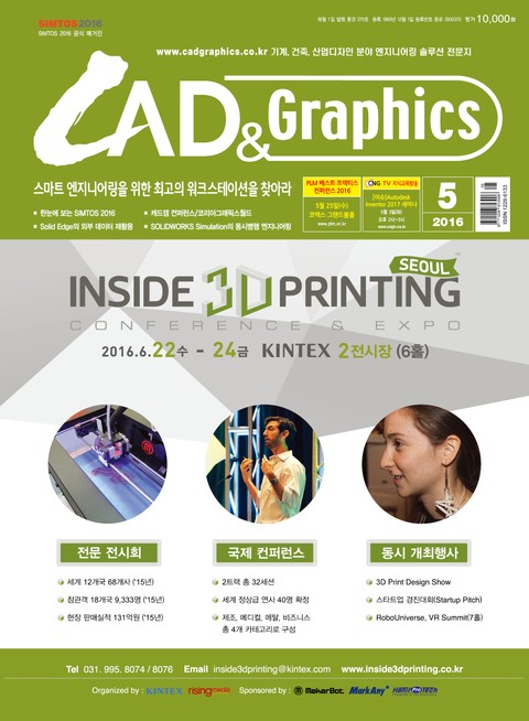 CAD&GRAPHICS 2016년 5월호 (월간) 표지 이미지