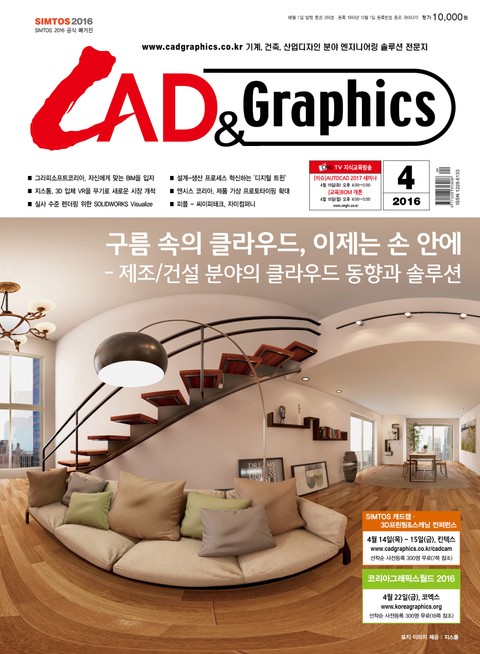CAD&GRAPHICS 2016년 4월호 (월간) 표지 이미지