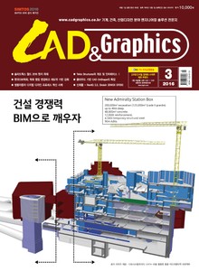 CAD&GRAPHICS 2016년 3월호 (월간)