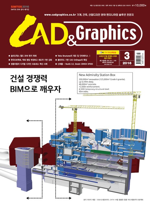 CAD&GRAPHICS 2016년 3월호 (월간) 표지 이미지