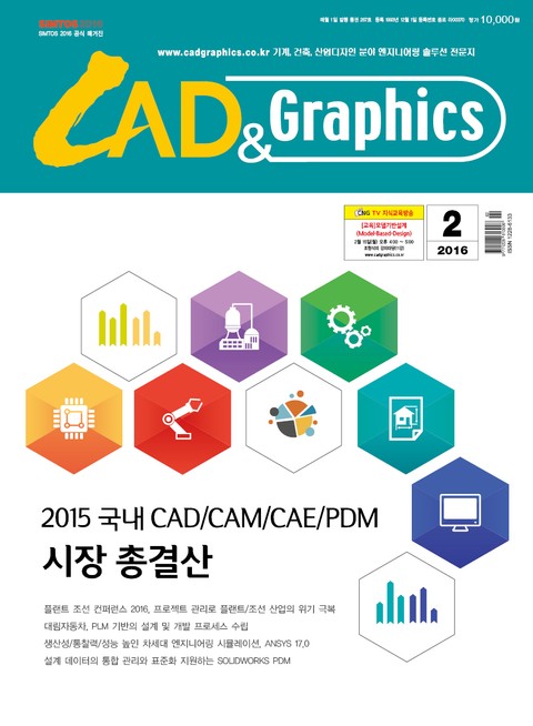 CAD&GRAPHICS 2016년 2월호 (월간) 표지 이미지