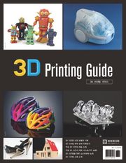 3D Printing Guide(3D 프린팅 가이드)