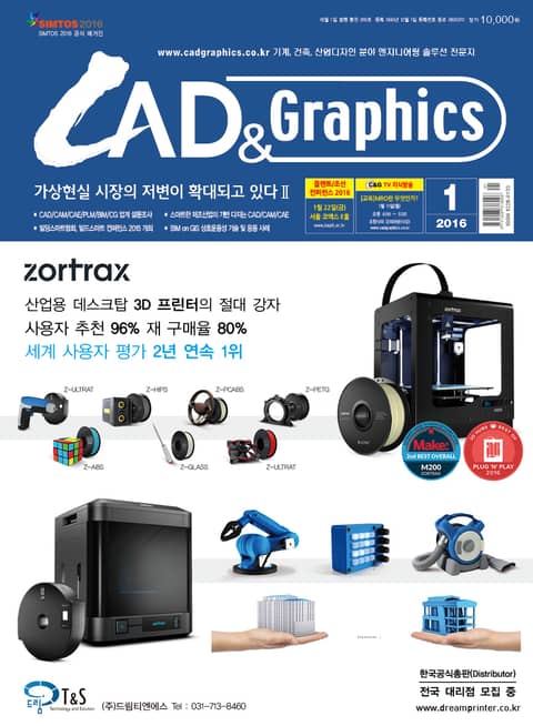 CAD&GRAPHICS 2016년 1월호 (월간) 표지 이미지