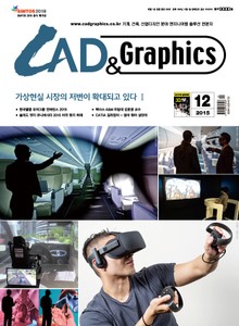 CAD&GRAPHICS 2015년 12월호 (월간)
