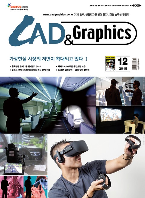 CAD&GRAPHICS 2015년 12월호 (월간) 표지 이미지